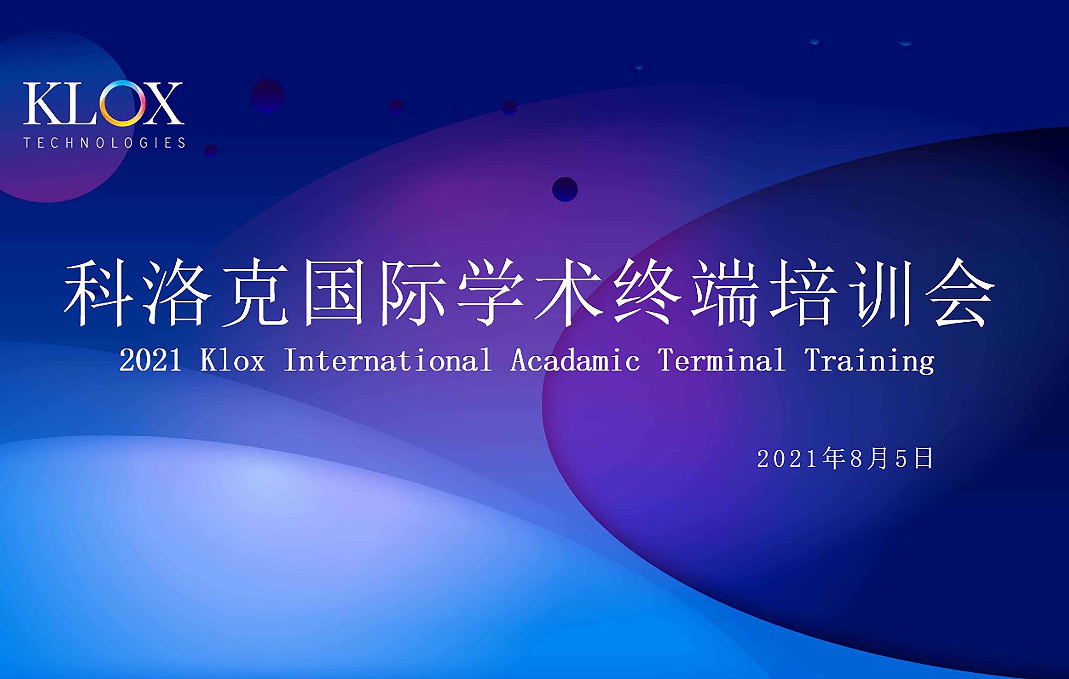 Transatlantic Dialogue | Hundreds of Industry Leaders and Scholars Gathered at the KLOX International Academic Terminal Training Conference