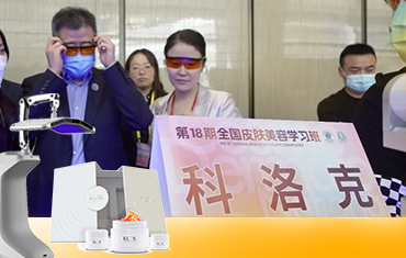 KLOX携皮肤科产品乐瑞莱®亮相第18期全国皮肤美容学习班